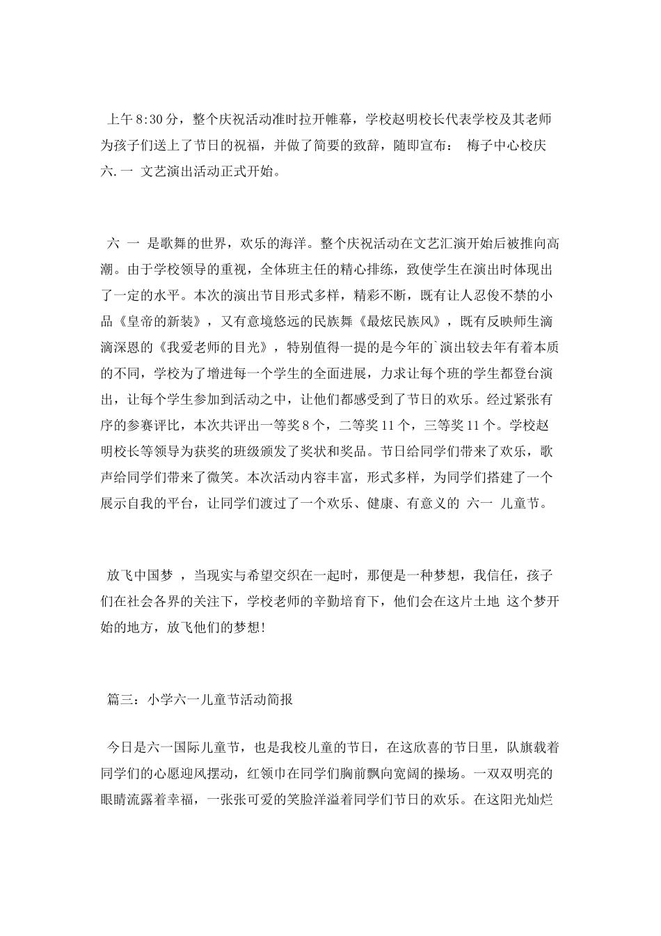 小学六一儿童节活动简报_第2页