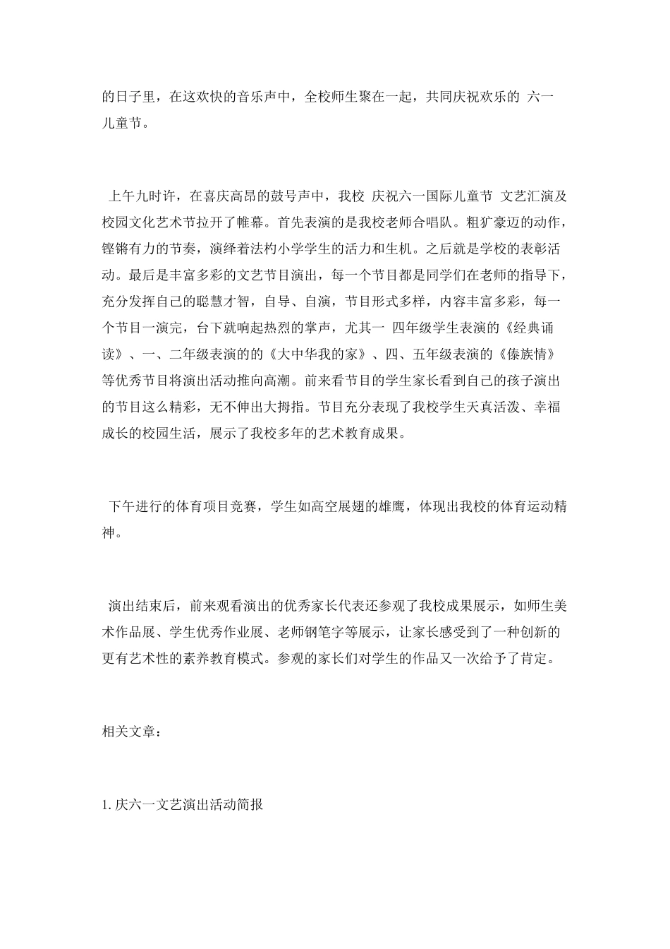 小学六一儿童节活动简报_第3页
