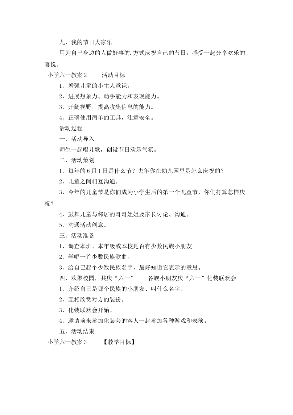 小学六一教案范文_第2页
