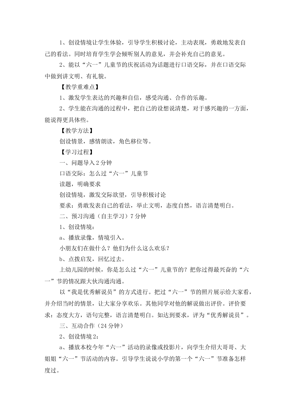 小学六一教案范文_第3页