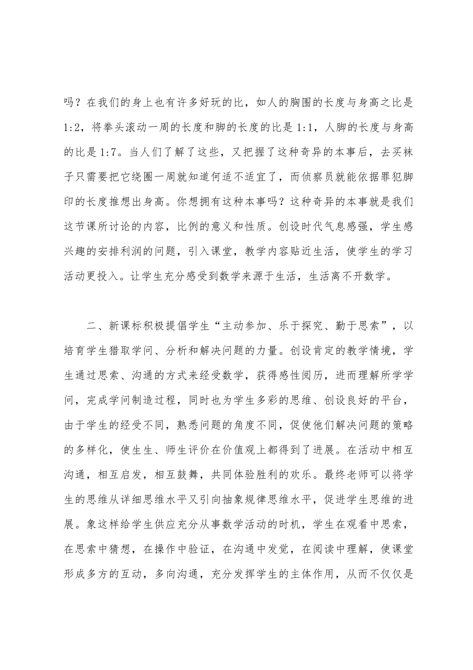 小学六年级下册数学教学反思_第2页