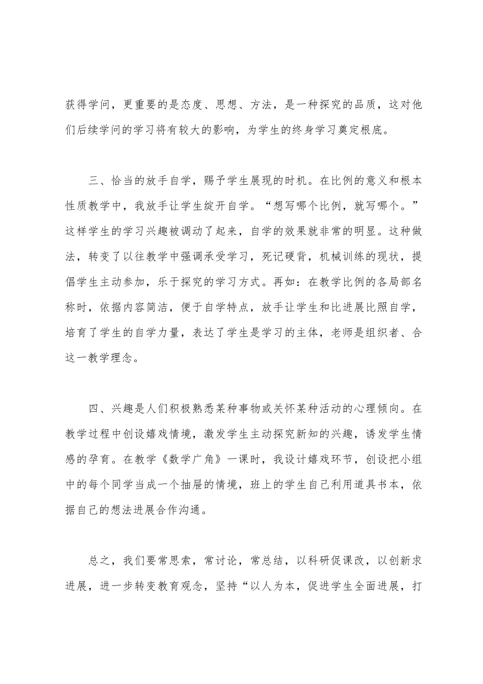 小学六年级下册数学教学反思_第3页