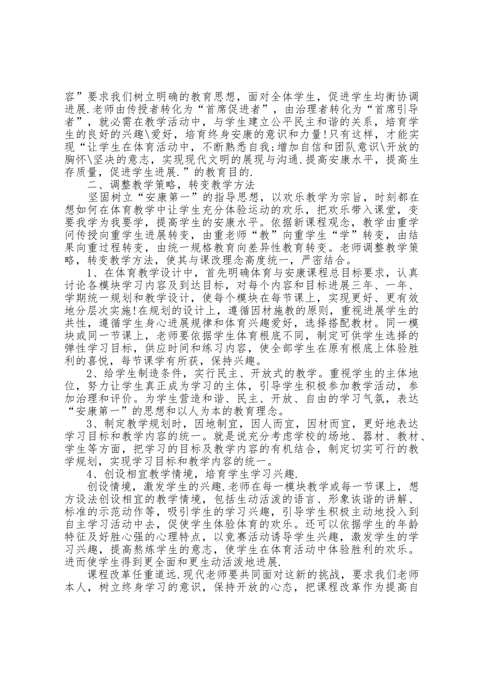 小学六年级体育教学总结5篇_第3页