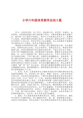 小学六年级体育教学总结5篇