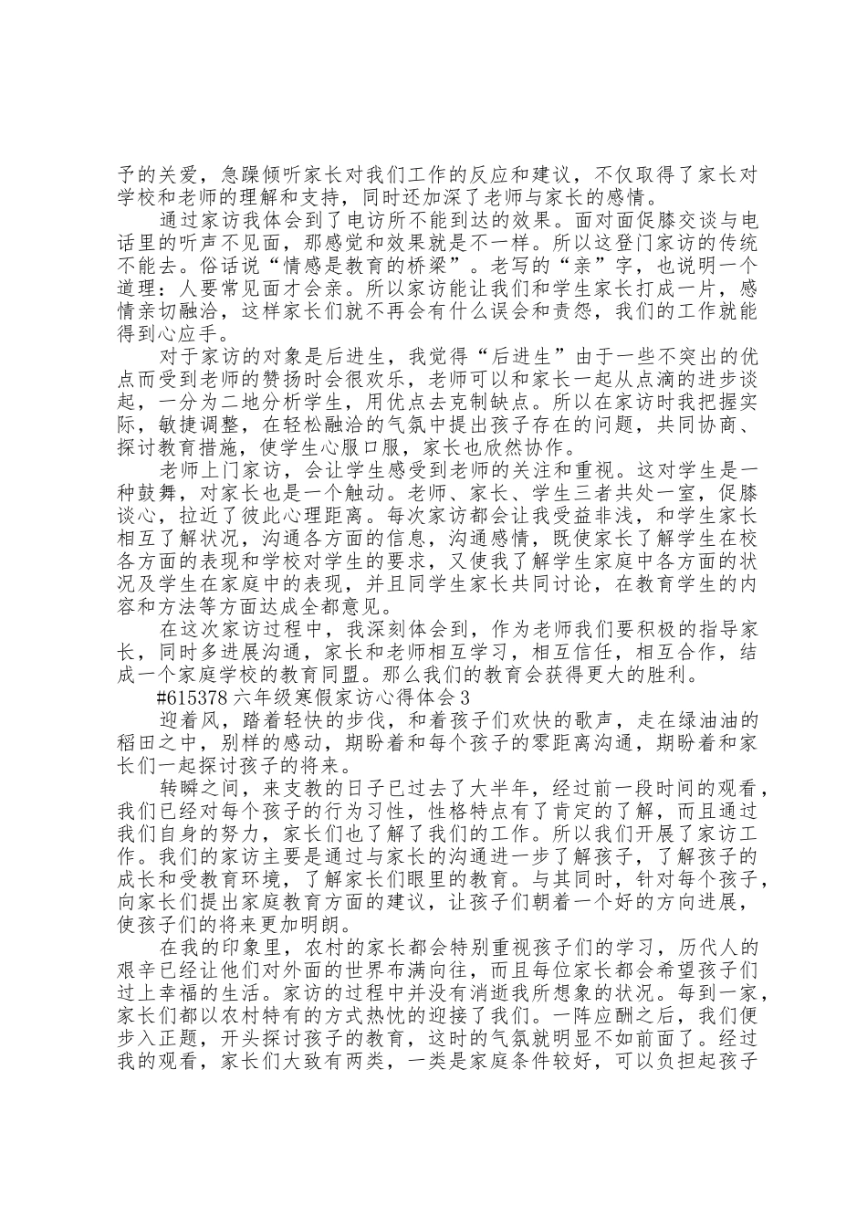 小学六年级寒假家访个人心得体会5篇_第2页