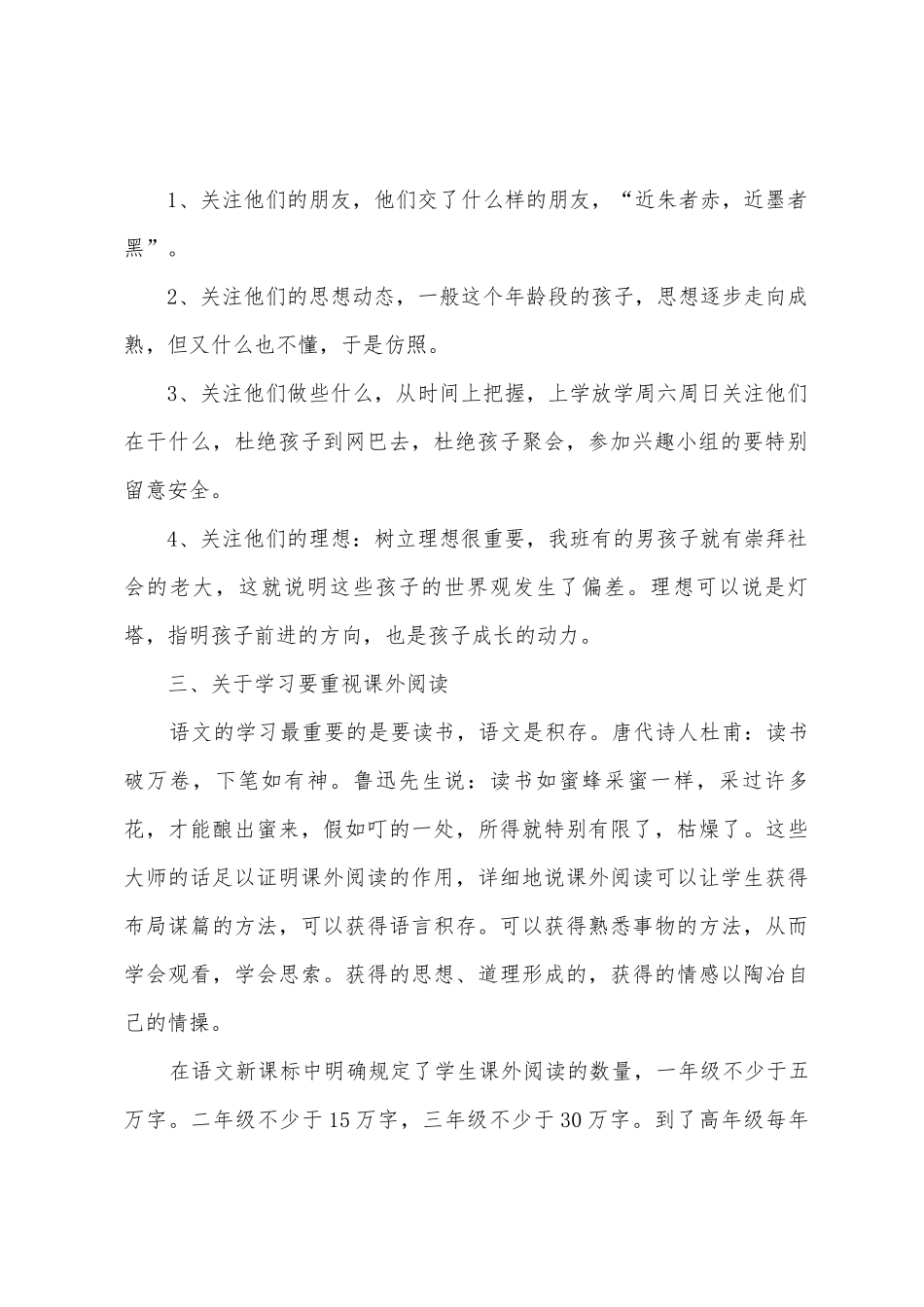 小学六年级家长会语文老师发言稿范文_第2页