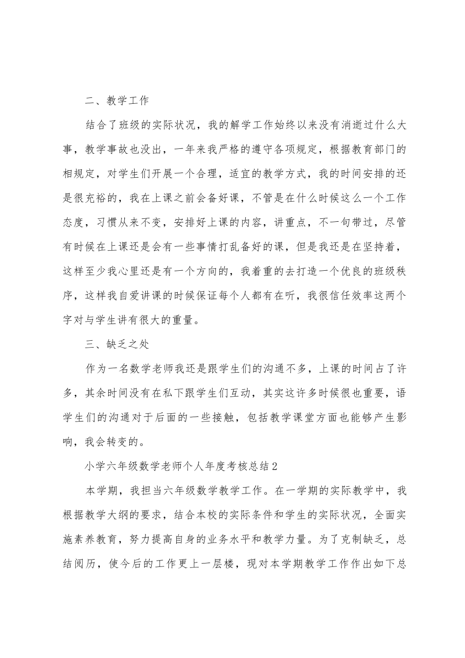 小学六年级数学教师个人年度考核总结范文_第2页