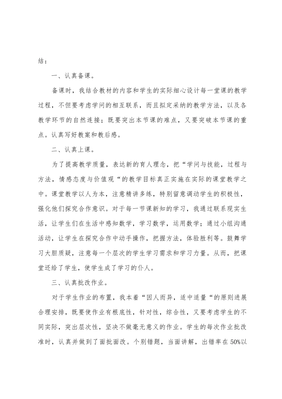 小学六年级数学教师个人年度考核总结范文_第3页