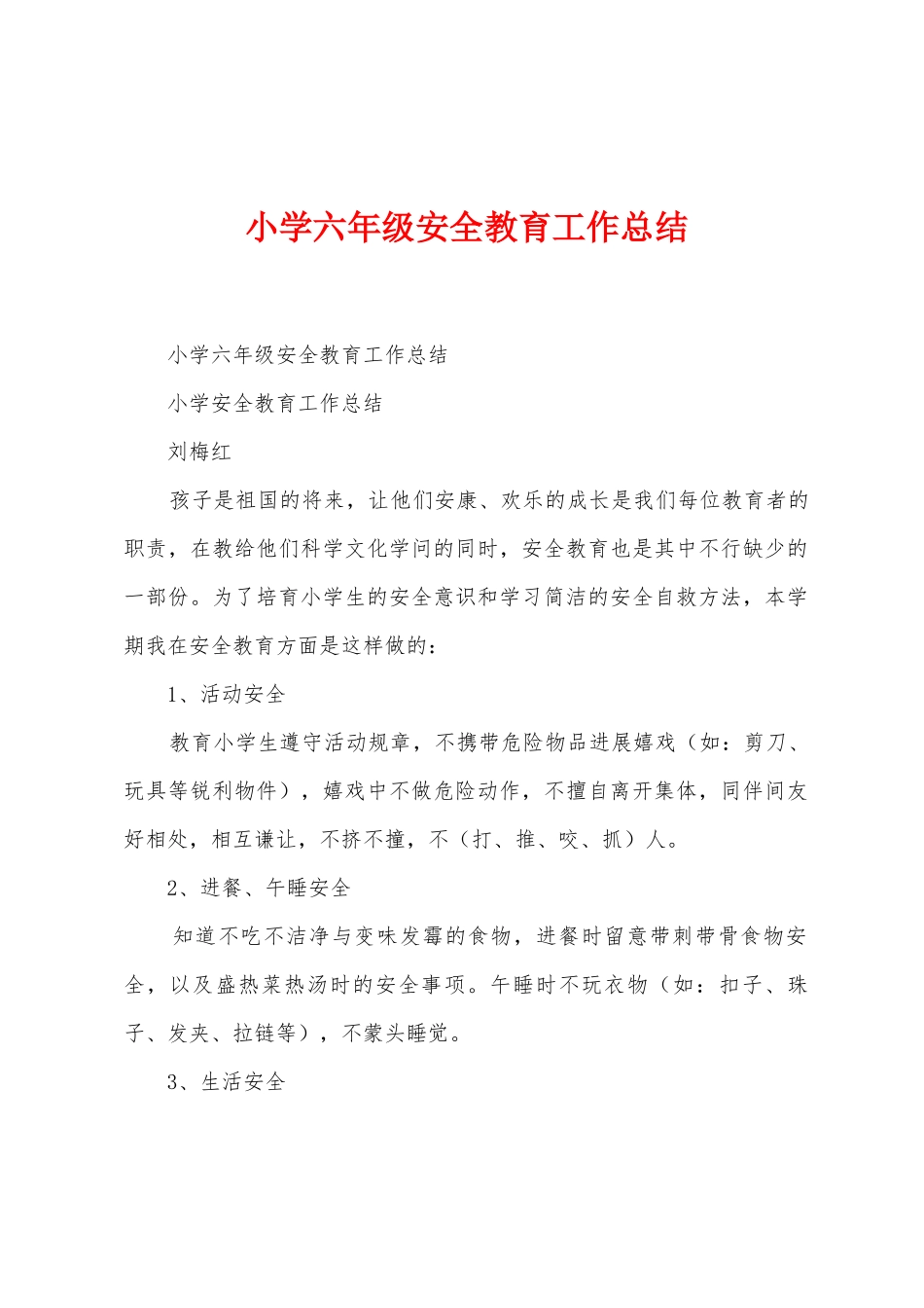 小学六年级安全教育工作总结_第1页