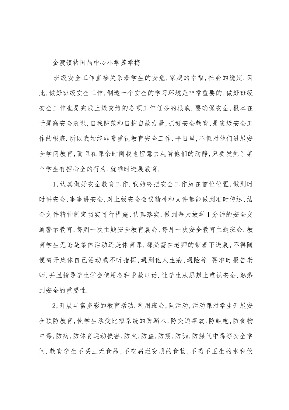 小学六年级安全教育工作总结_第3页