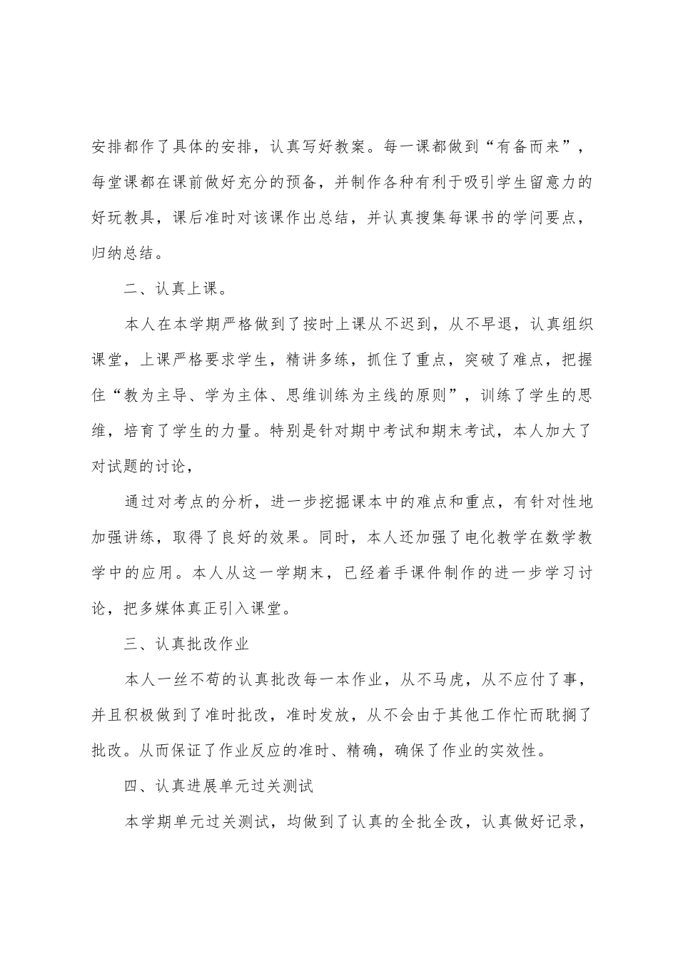 小学六年级数学第二学期工作总结_第2页