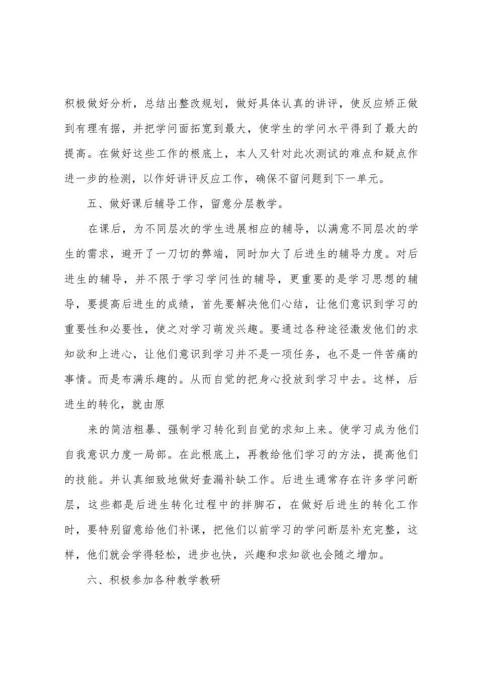 小学六年级数学第二学期工作总结_第3页