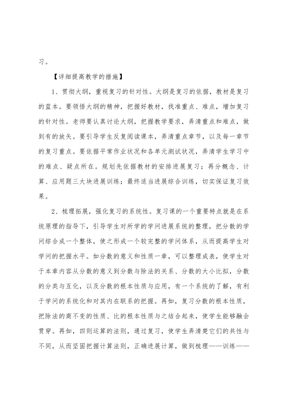 小学六年级毕业班数学复习计划_第3页