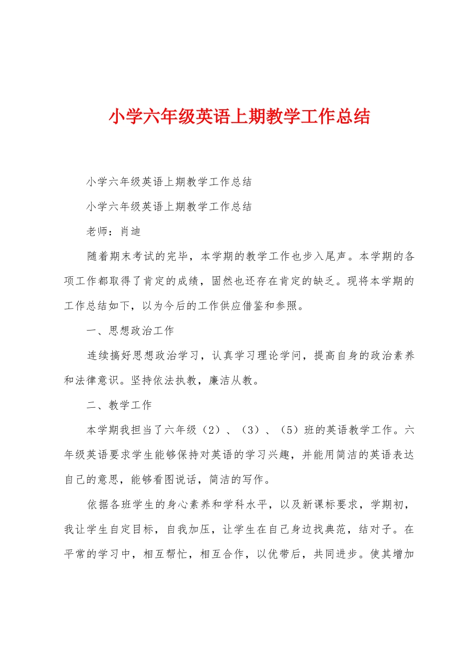 小学六年级英语上期教学工作总结_第1页