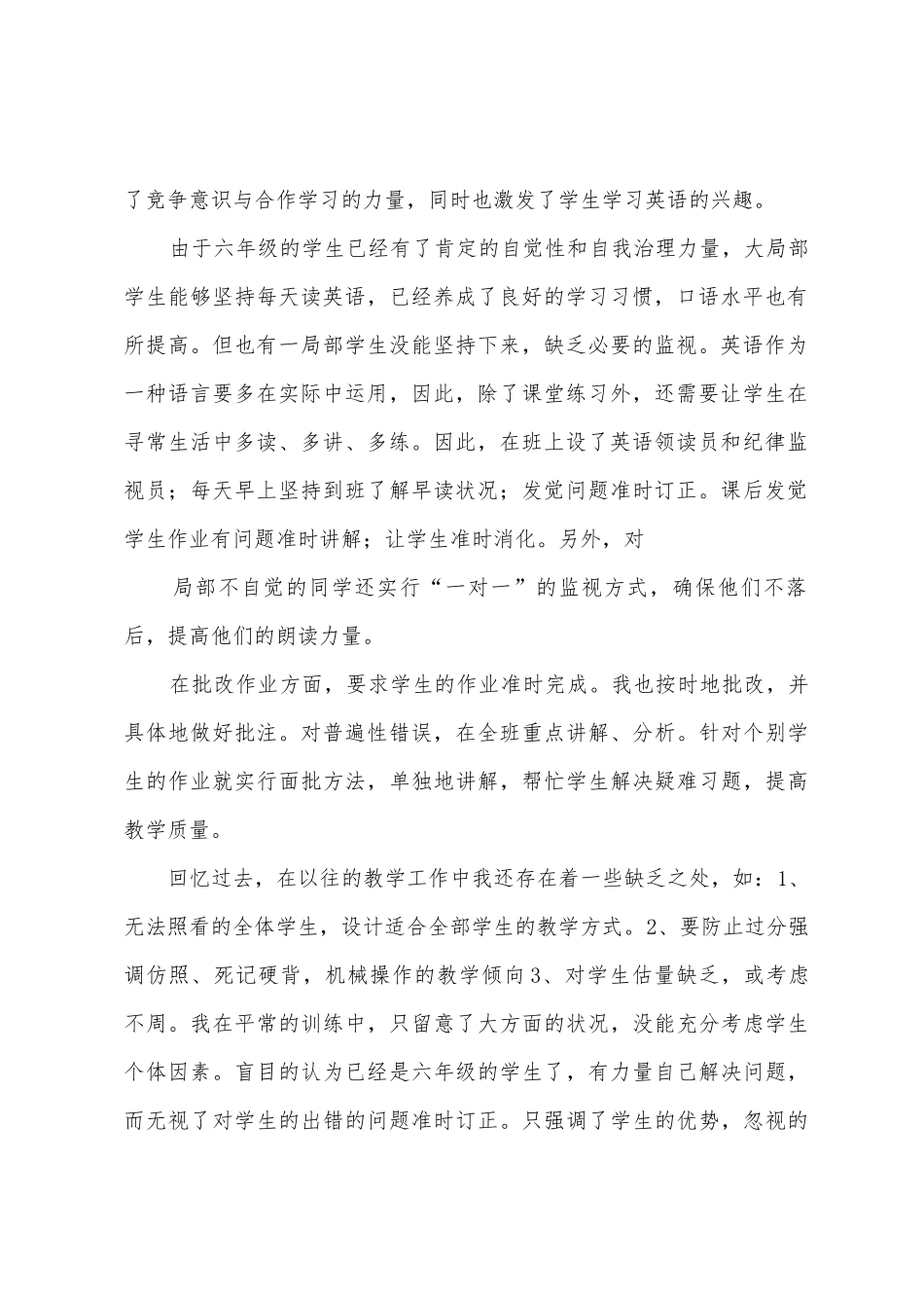 小学六年级英语上期教学工作总结_第2页