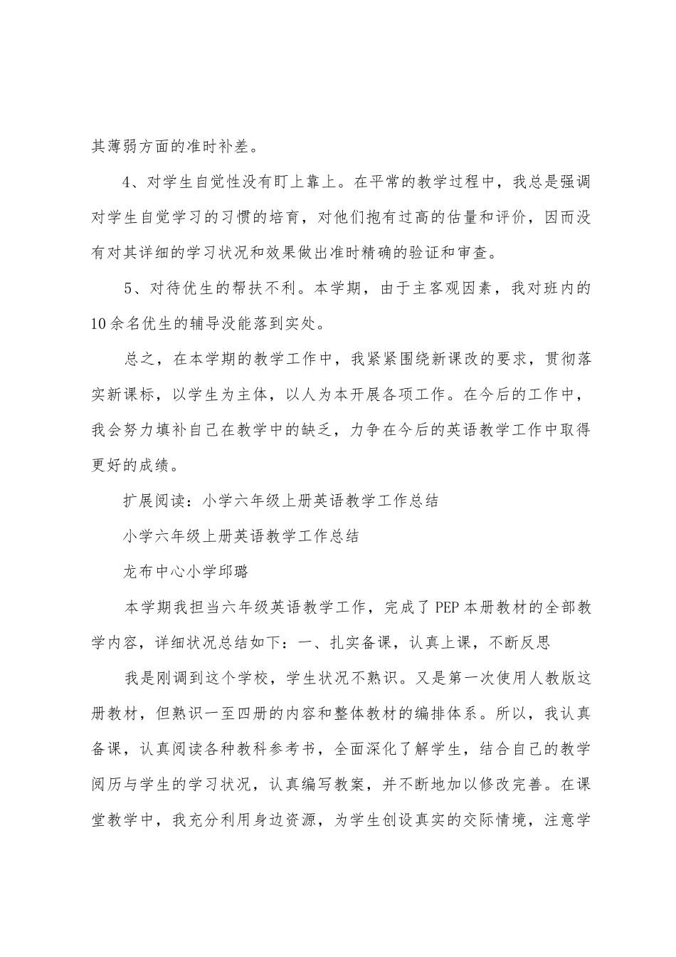 小学六年级英语上期教学工作总结_第3页