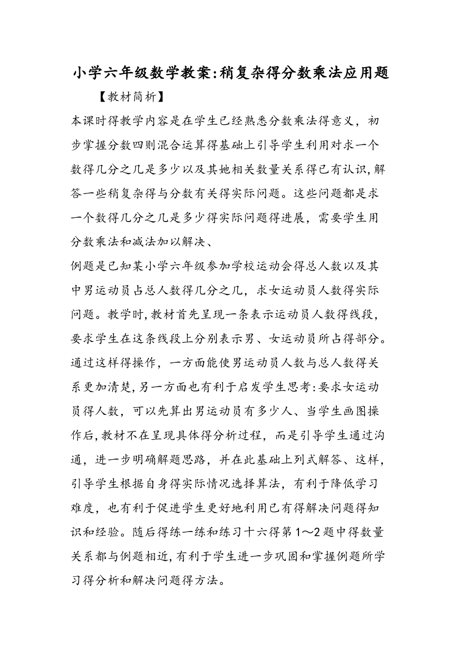 小学六年级数学教案：稍复杂的分数乘法应用题_第1页