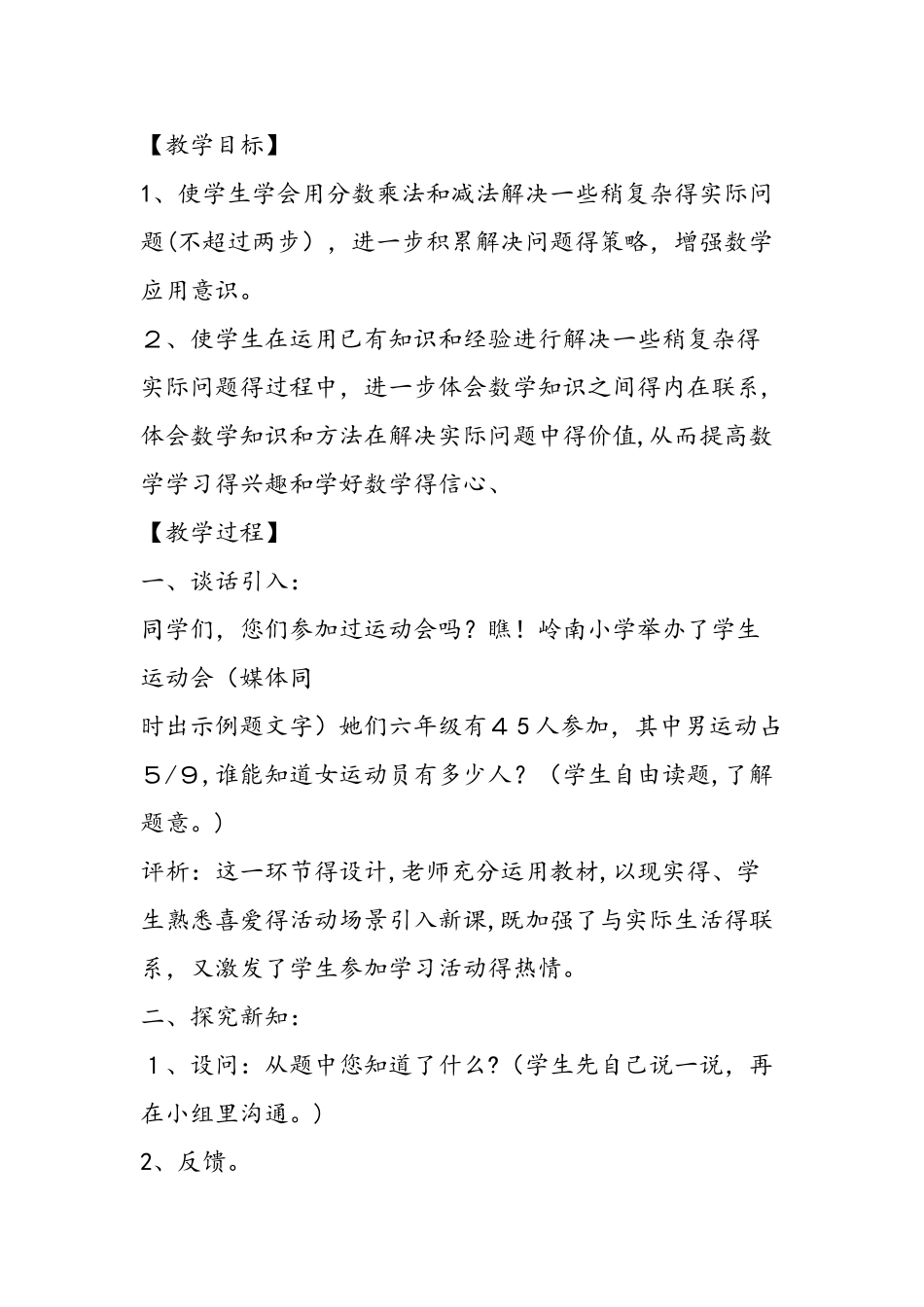 小学六年级数学教案：稍复杂的分数乘法应用题_第2页