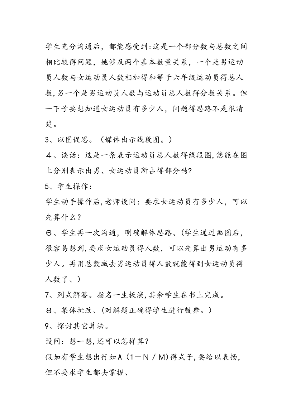 小学六年级数学教案：稍复杂的分数乘法应用题_第3页