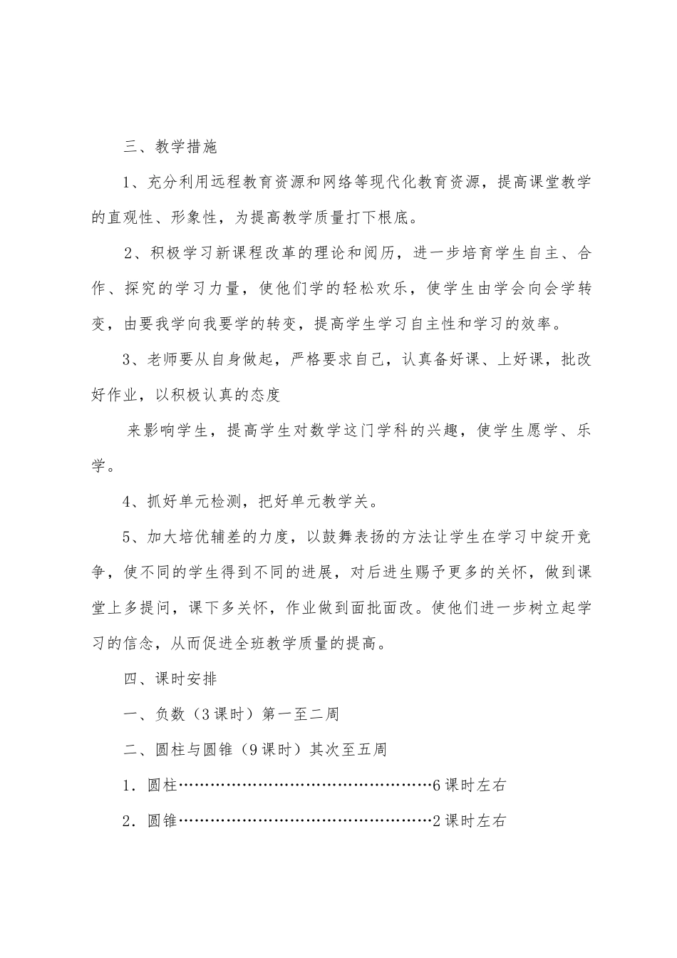 小学六年级数学教学计划_第3页