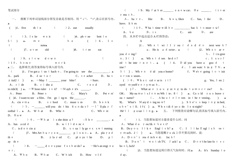 小学六年级英语考试卷及答案_第1页
