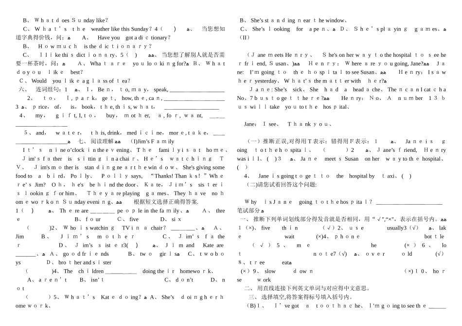小学六年级英语考试卷及答案_第2页