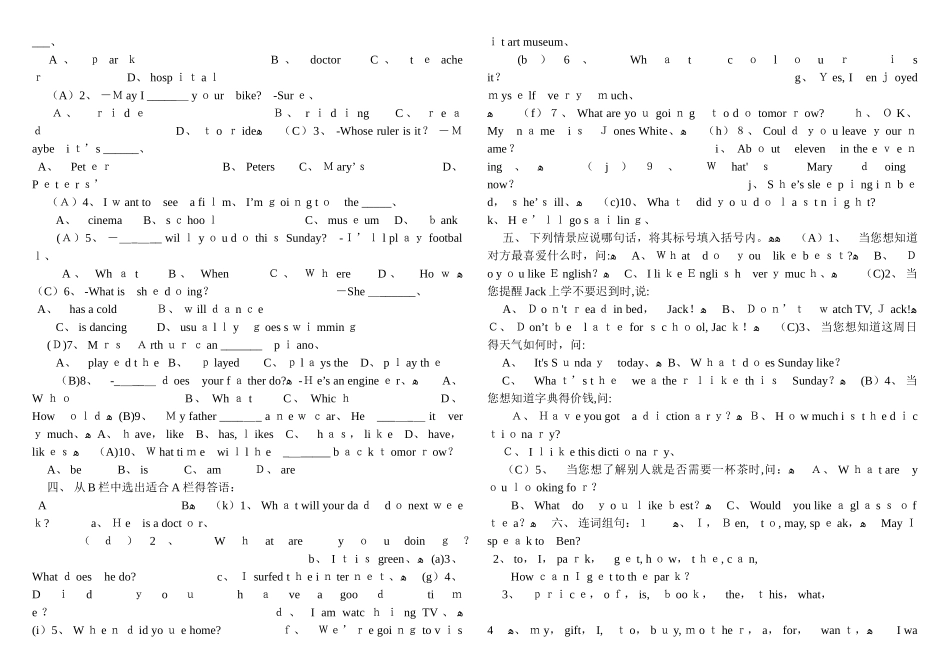 小学六年级英语考试卷及答案_第3页
