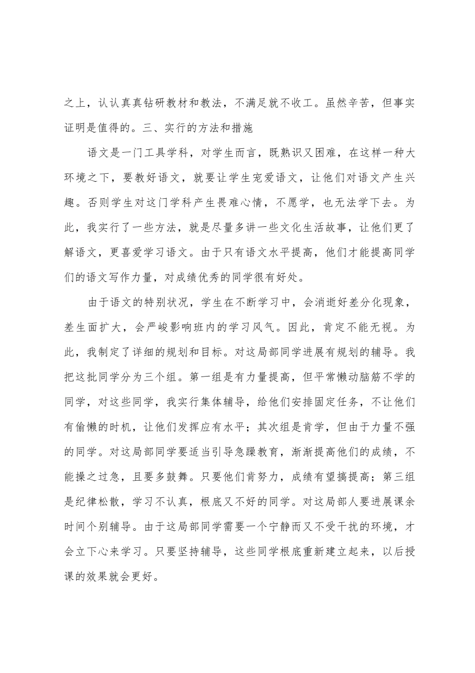 小学六年级语文教学工作总结文档_第2页