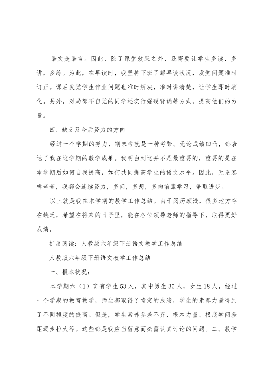 小学六年级语文教学工作总结文档_第3页