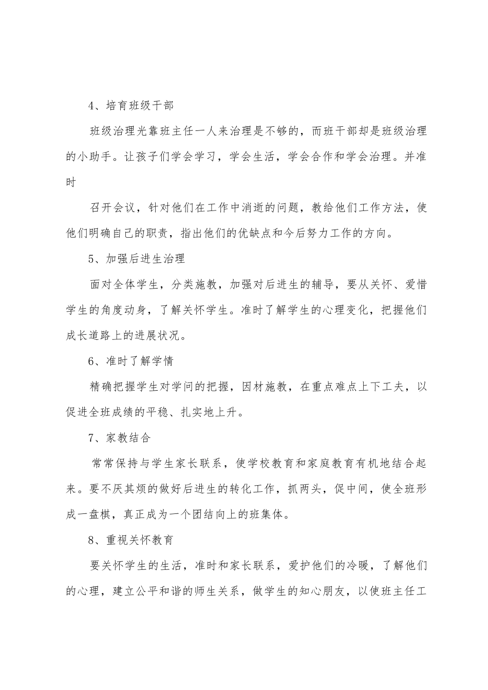 小学六年级班主任工作计划六年级班主任工作计划范文_第3页