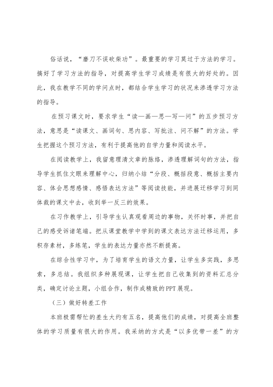 小学六年级语文教师学期工作总结_第2页