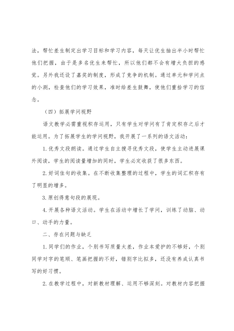 小学六年级语文教师学期工作总结_第3页