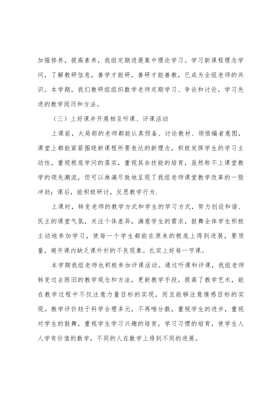 小学六年级数学教研组第一学期工作总结_第2页