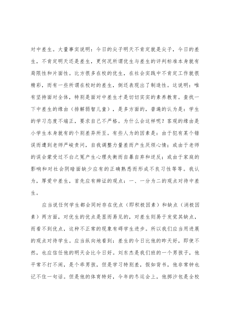 小学六年级辅导后进生工作总结_第2页