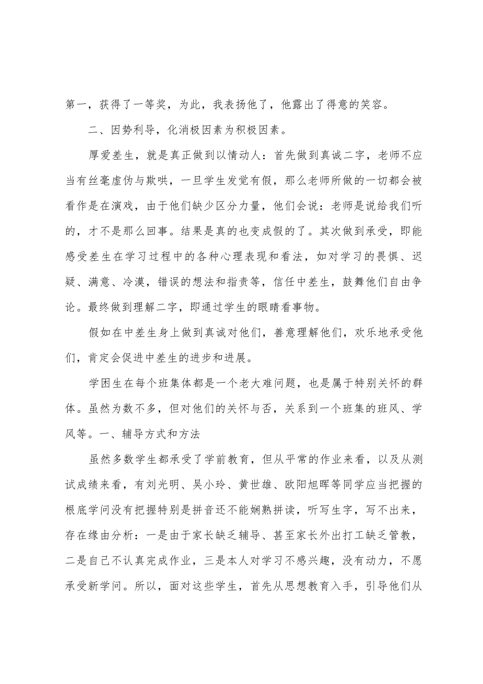 小学六年级辅导后进生工作总结_第3页