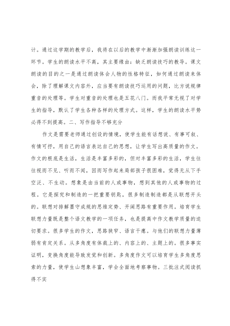 小学六年级语文教学工作心得_第2页