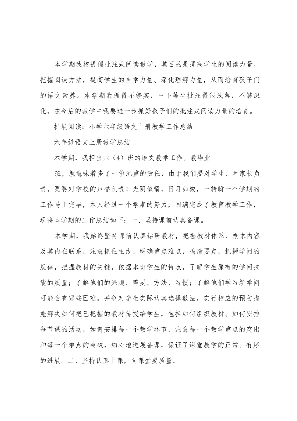 小学六年级语文教学工作心得_第3页