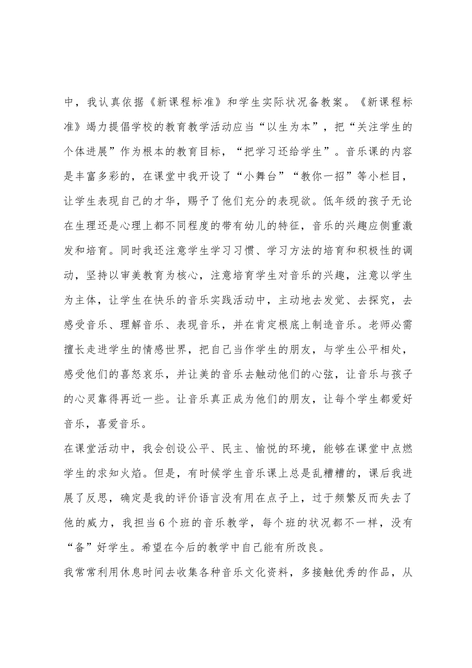 小学六年级音乐教师年度述职报告_第2页