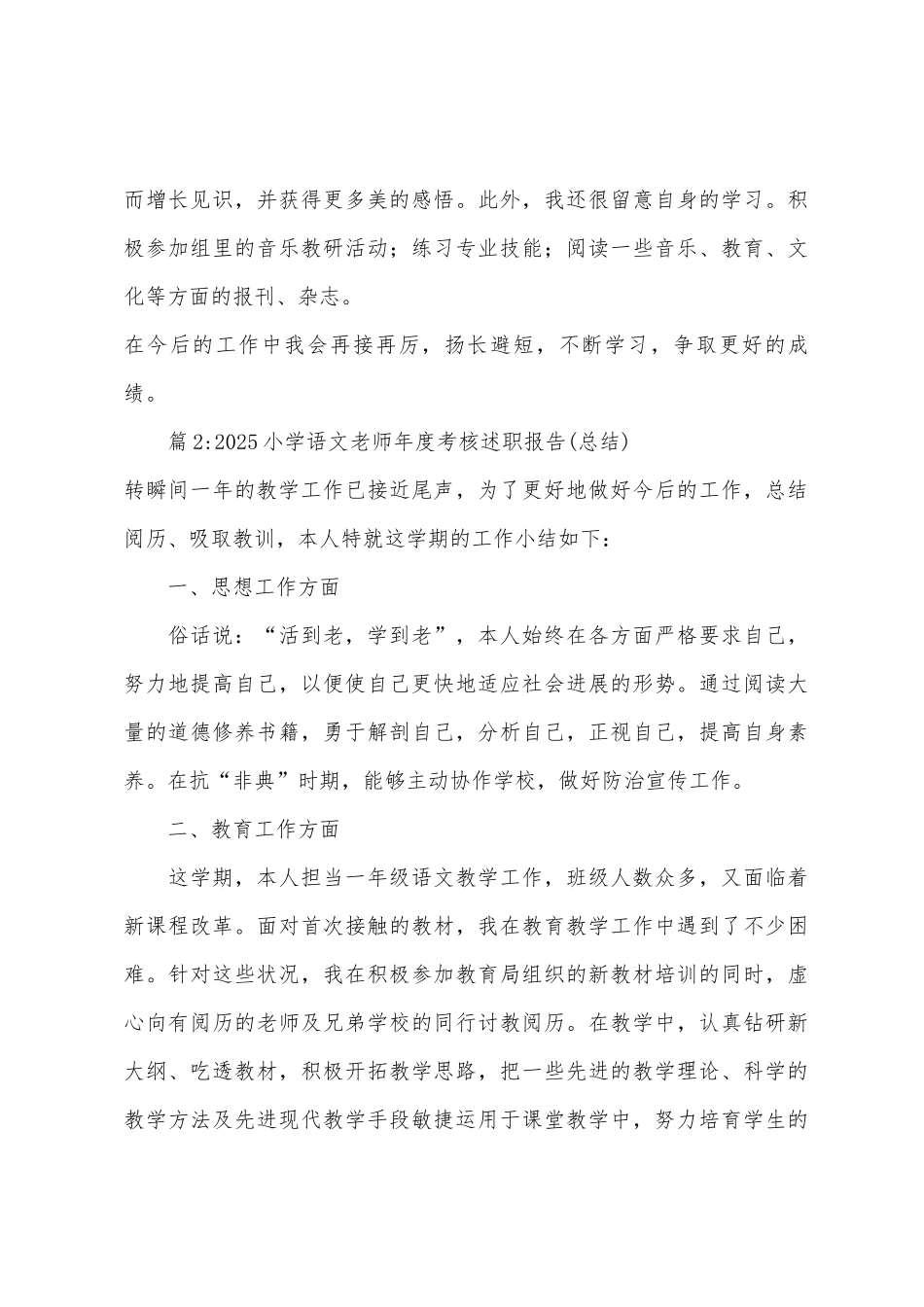 小学六年级音乐教师年度述职报告_第3页