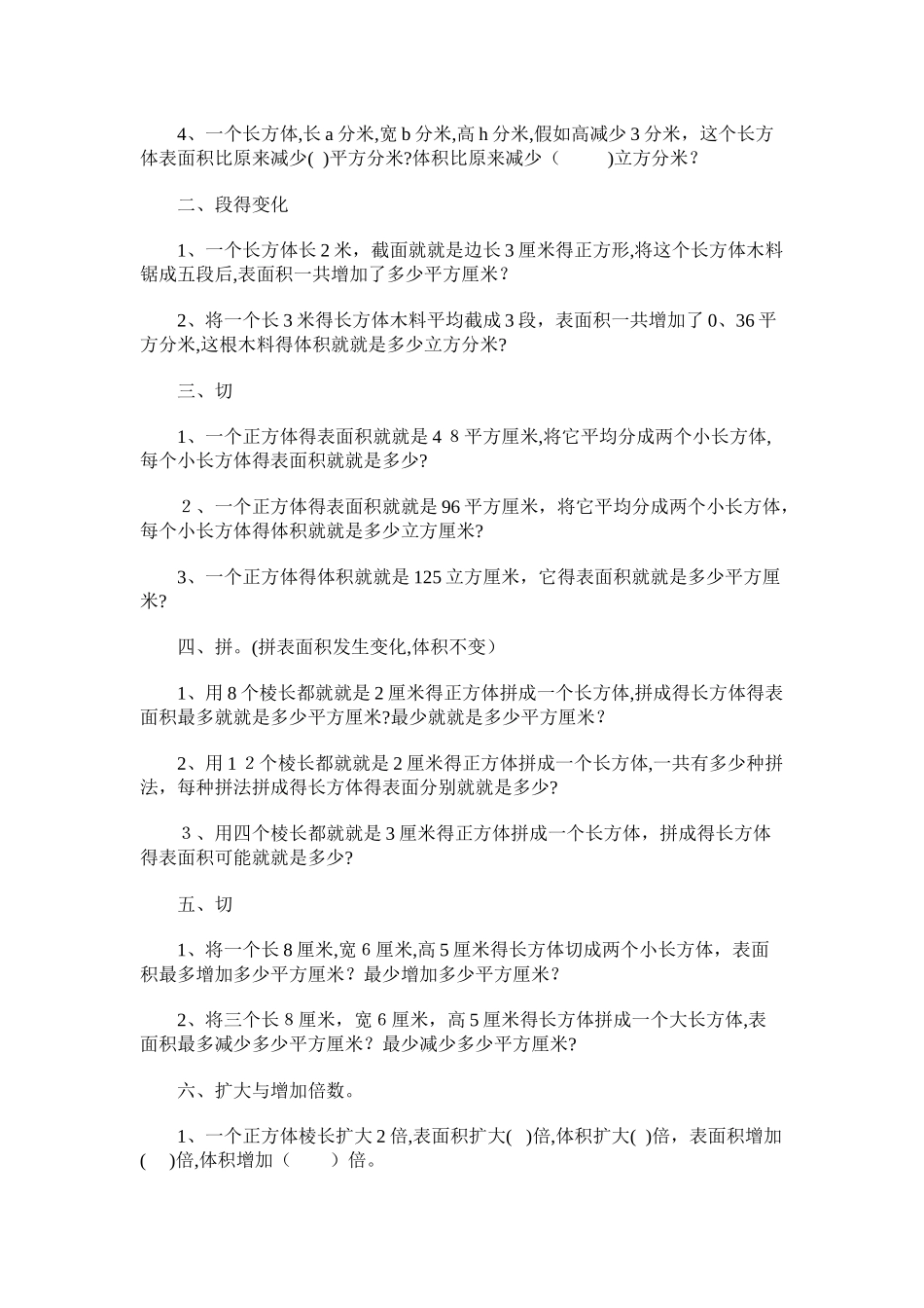 小学六年级长方体正方体表面积体积提高训练_第3页