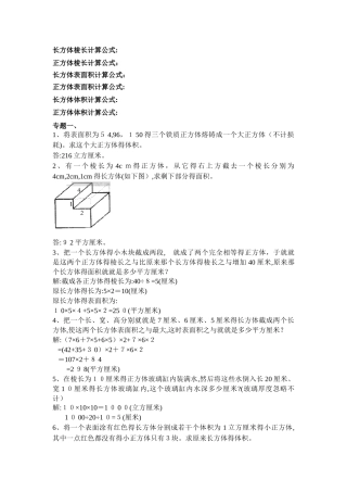 小学六年级长方体正方体表面积体积提高训练