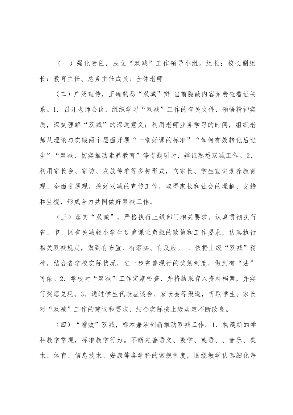 小学关于开展“双减”工作实施方案2_第2页