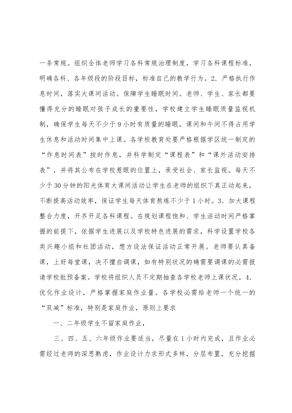 小学关于开展“双减”工作实施方案2_第3页