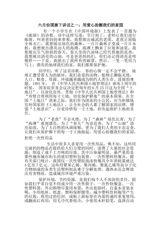 小学六月份国旗下的稿2篇