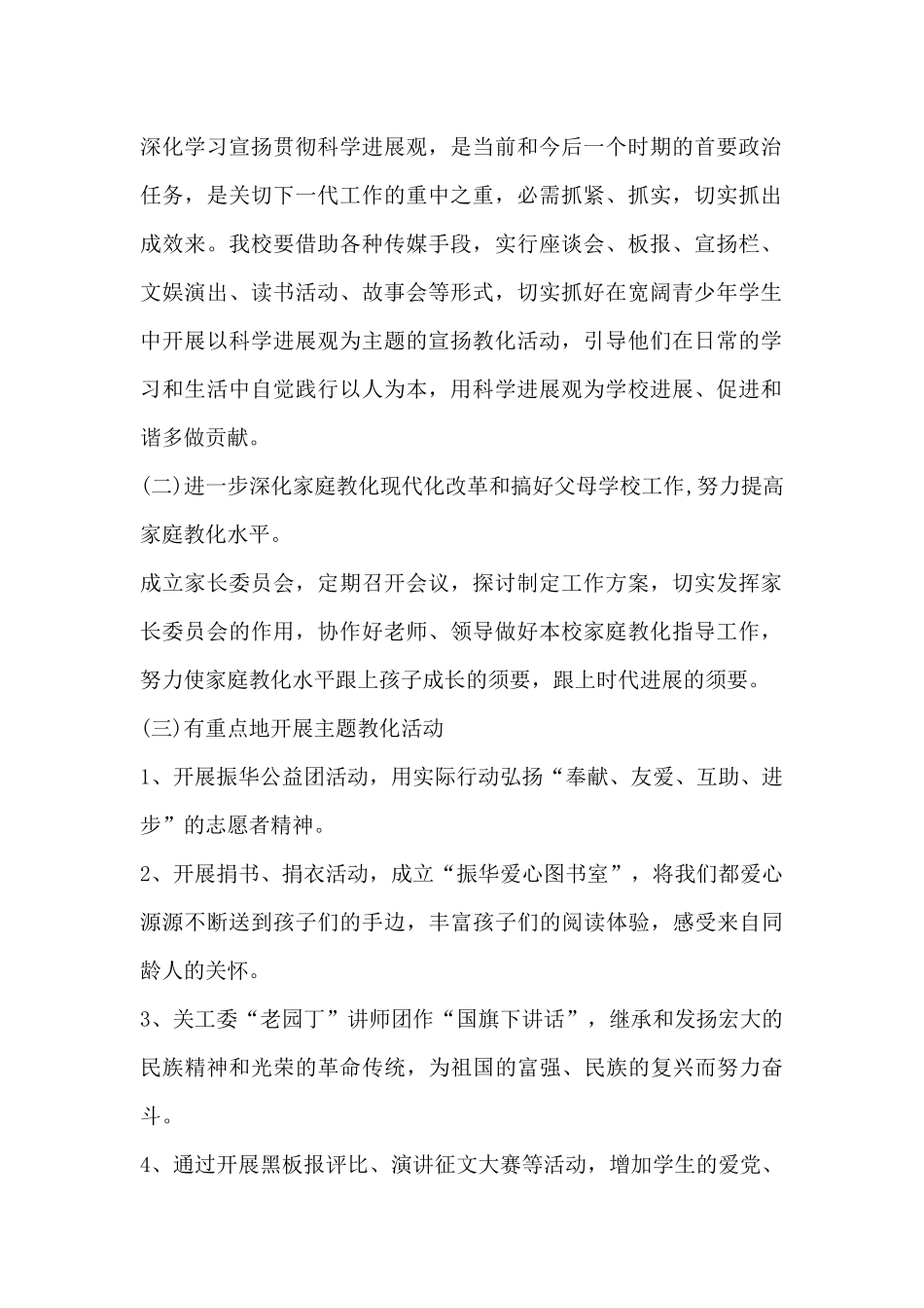 小学关工委工作计划格式2025-2025关工委工作计划_第2页