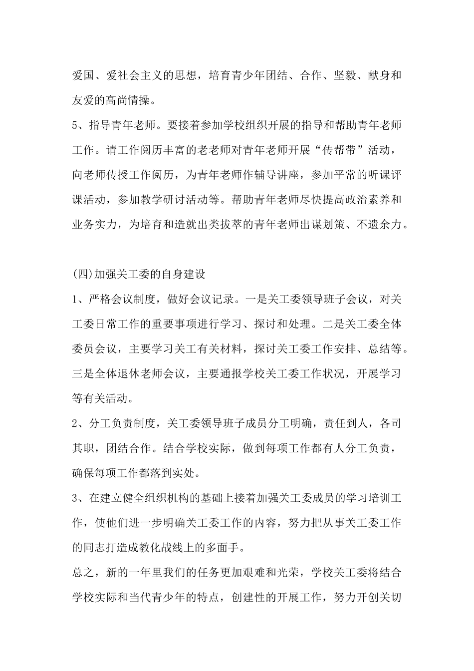 小学关工委工作计划格式2025-2025关工委工作计划_第3页