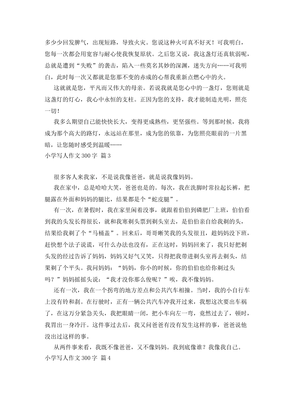 小学写人作文300字6篇_第2页