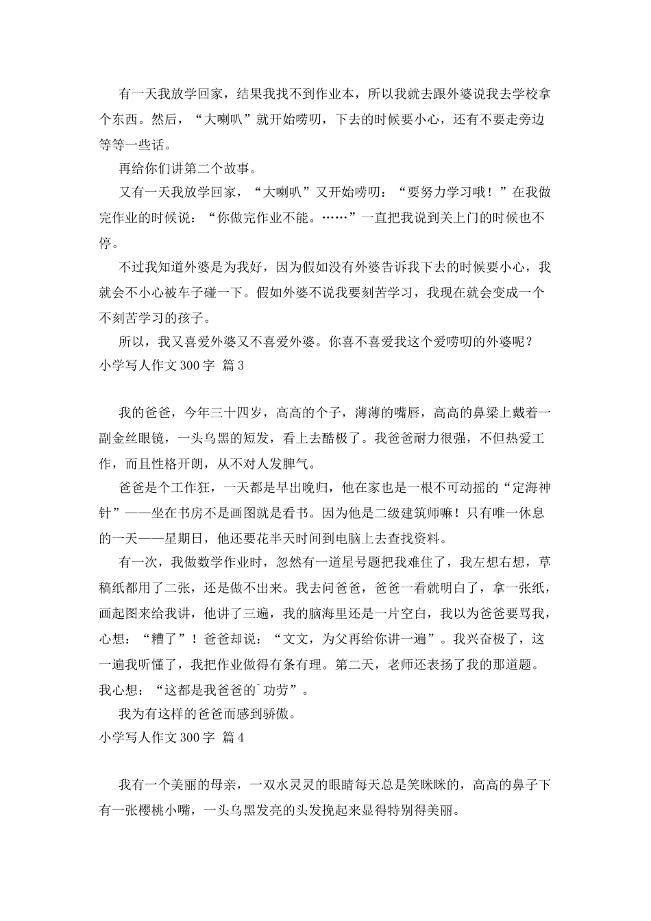 小学写人作文300字五篇_第2页