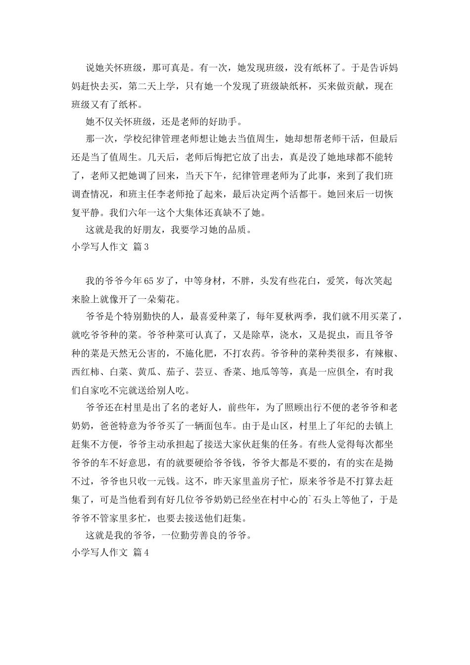 小学写人作文锦集5篇_第2页