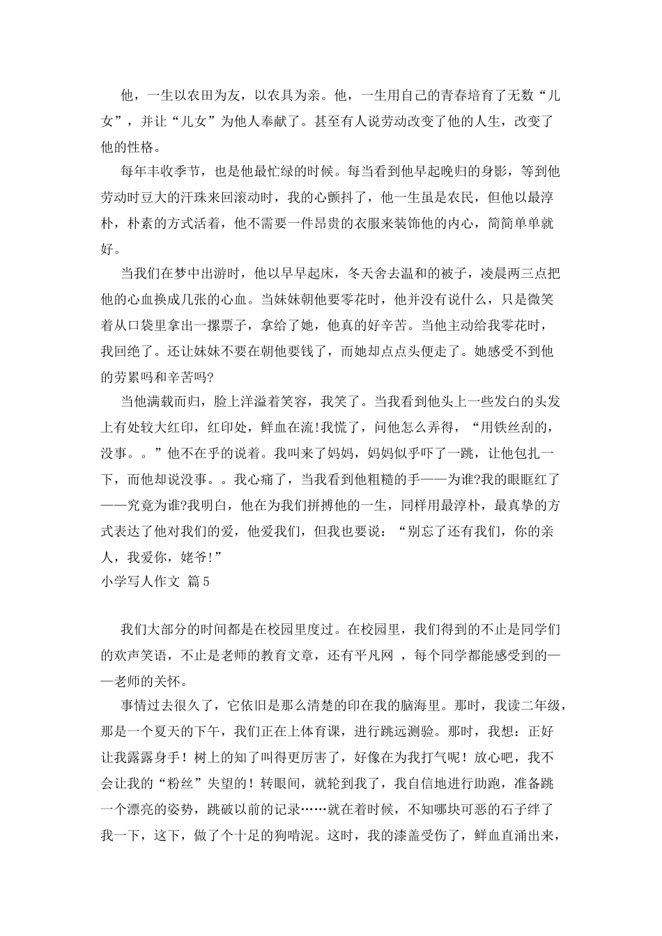 小学写人作文锦集5篇_第3页